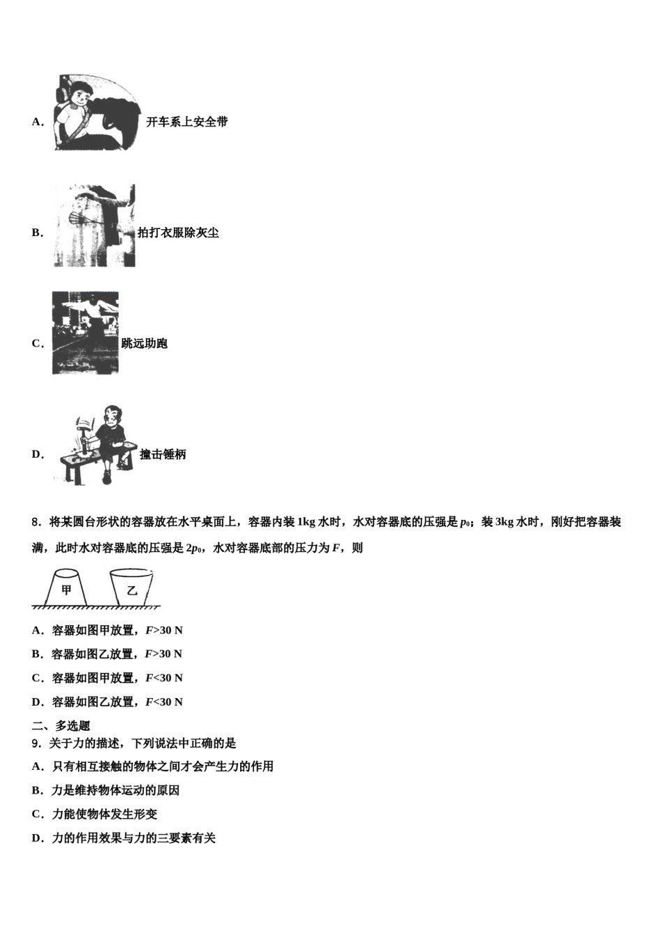 江苏省淮安市2024届八下物理期末检测试题含解析.doc_第3页