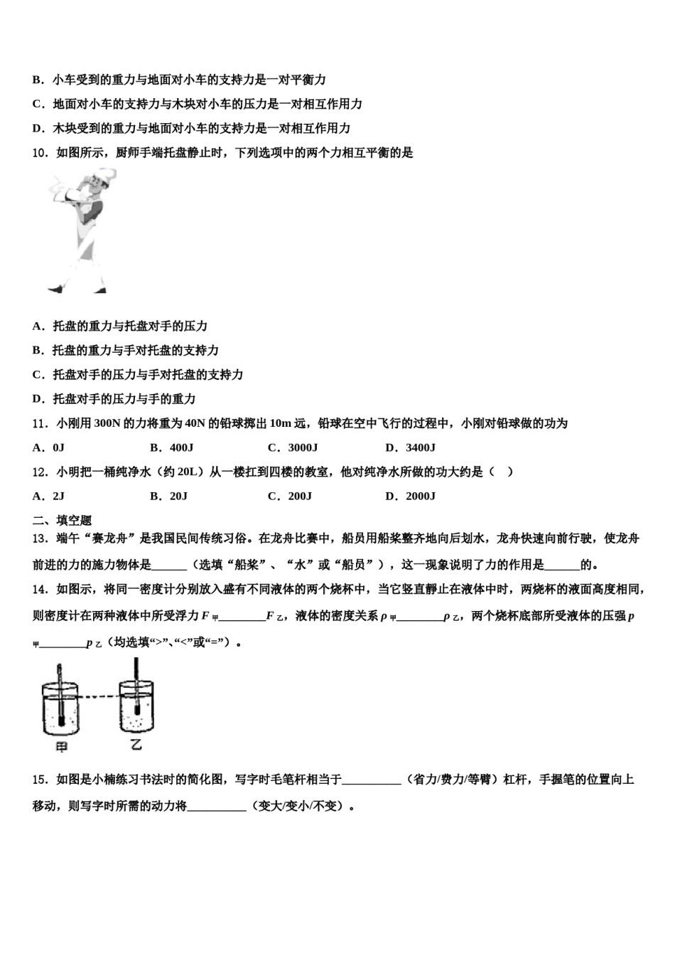 江苏省淮安市2024届八年级物理第二学期期末考试模拟试题含解析.doc_第3页