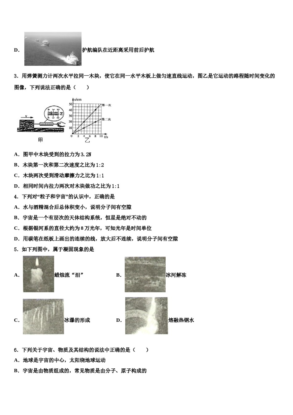 江苏省淮安市2024届八年级物理第二学期期末联考试题含解析.doc_第2页