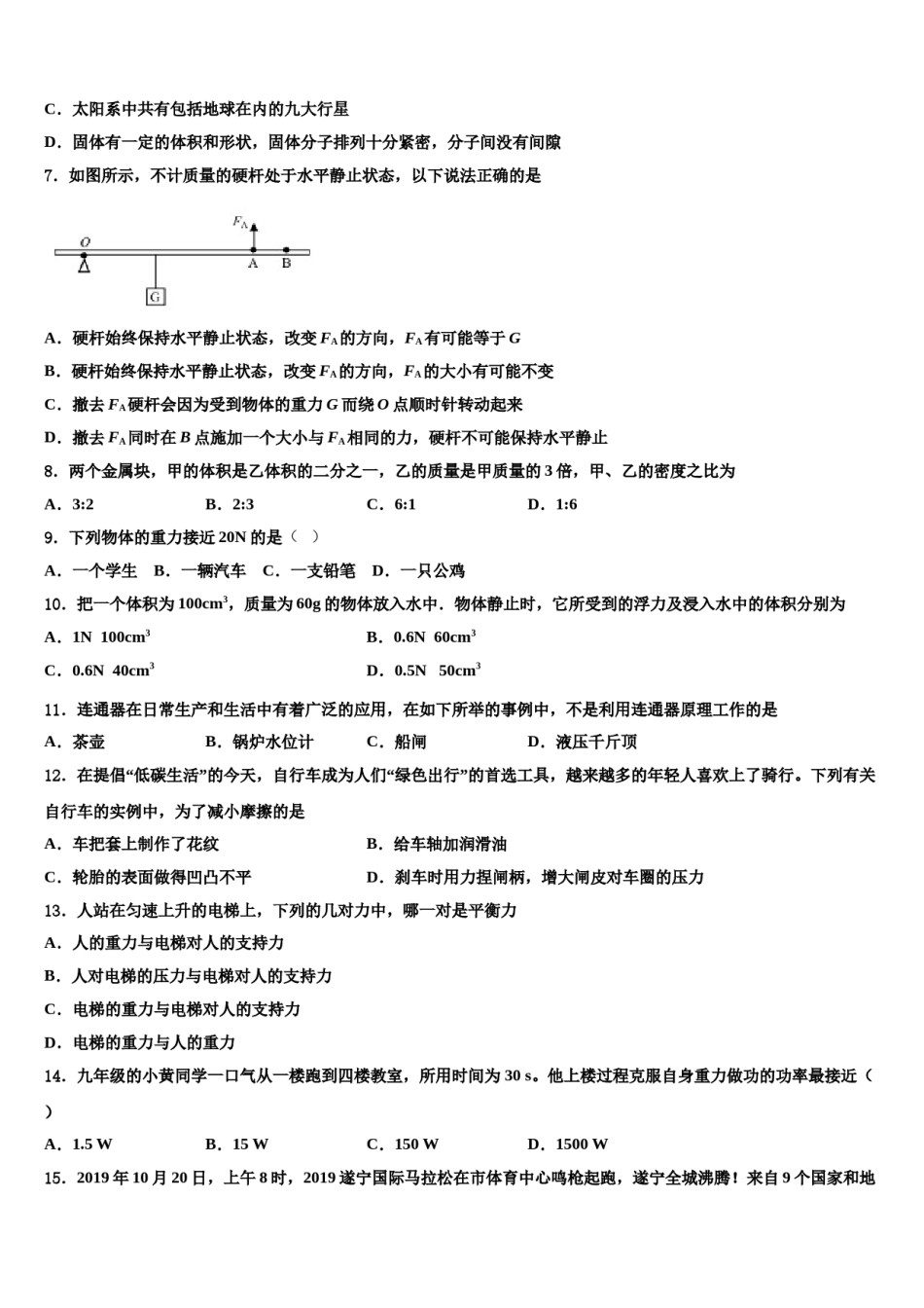 江苏省淮安市2024届八年级物理第二学期期末联考试题含解析.doc_第3页