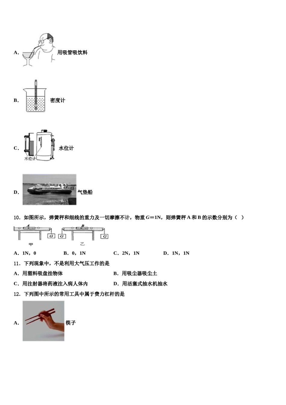 江苏省淮安市三树镇蒋集九一贯制学校2023-2024学年八年级物理第二学期期末综合测试试题含解析.doc_第3页