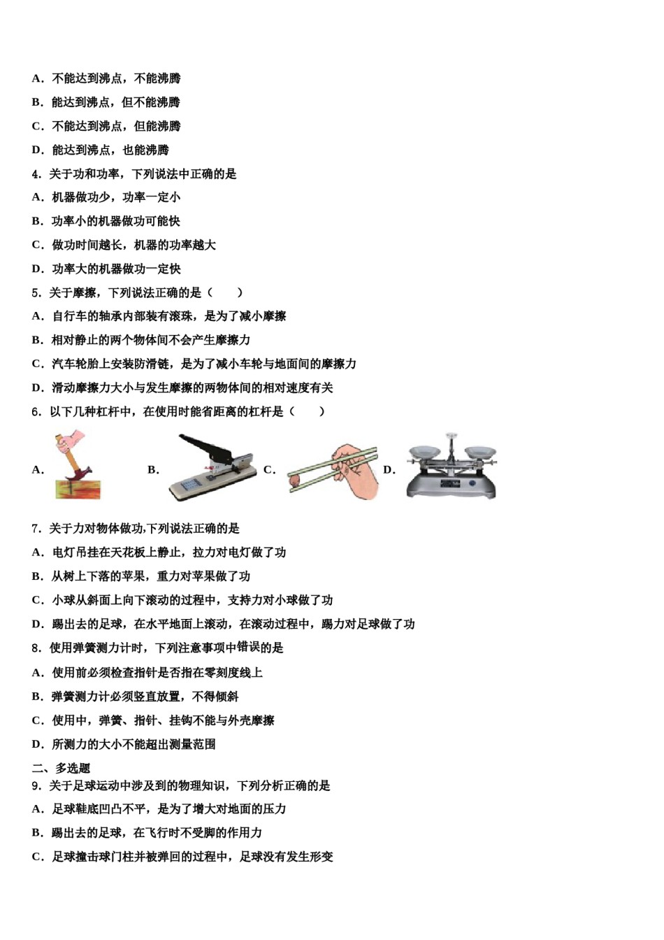 江苏省淮安市八校联考2023-2024学年八年级物理第二学期期末调研试题含解析.doc_第2页