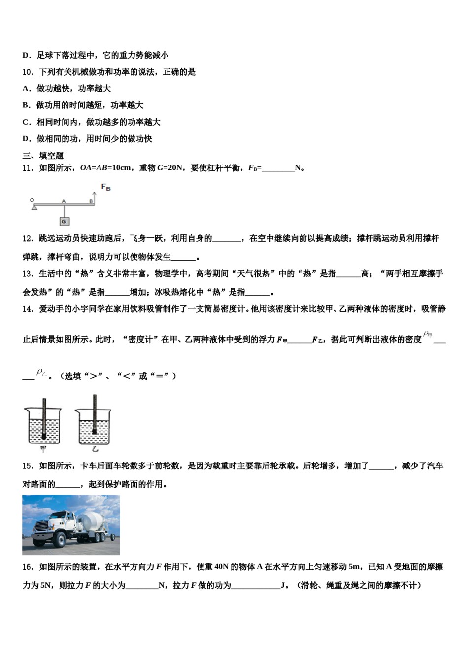 江苏省淮安市八校联考2023-2024学年八年级物理第二学期期末调研试题含解析.doc_第3页
