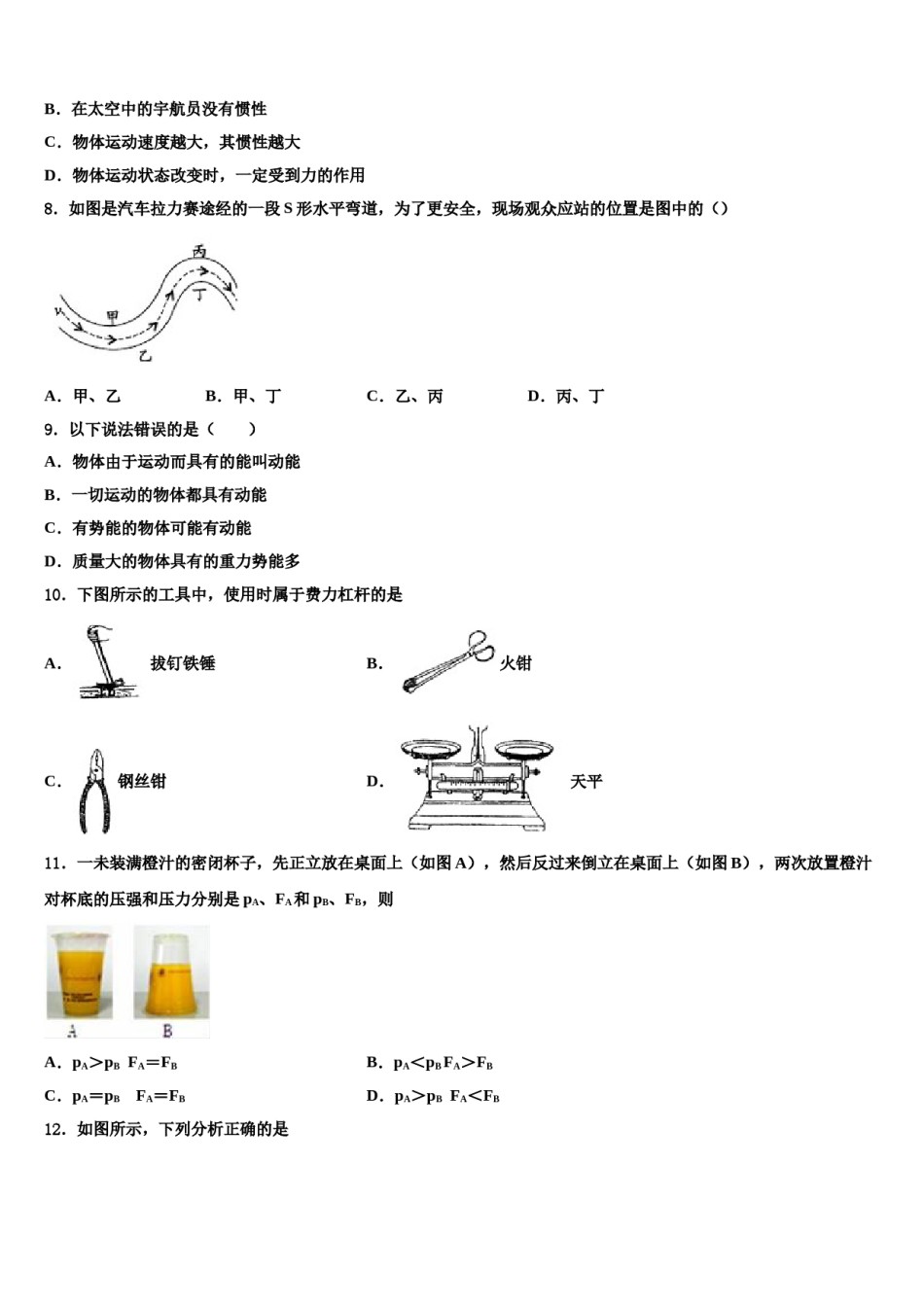 江苏省淮安市名校2023-2024学年八下物理期末复习检测试题含解析.doc_第3页