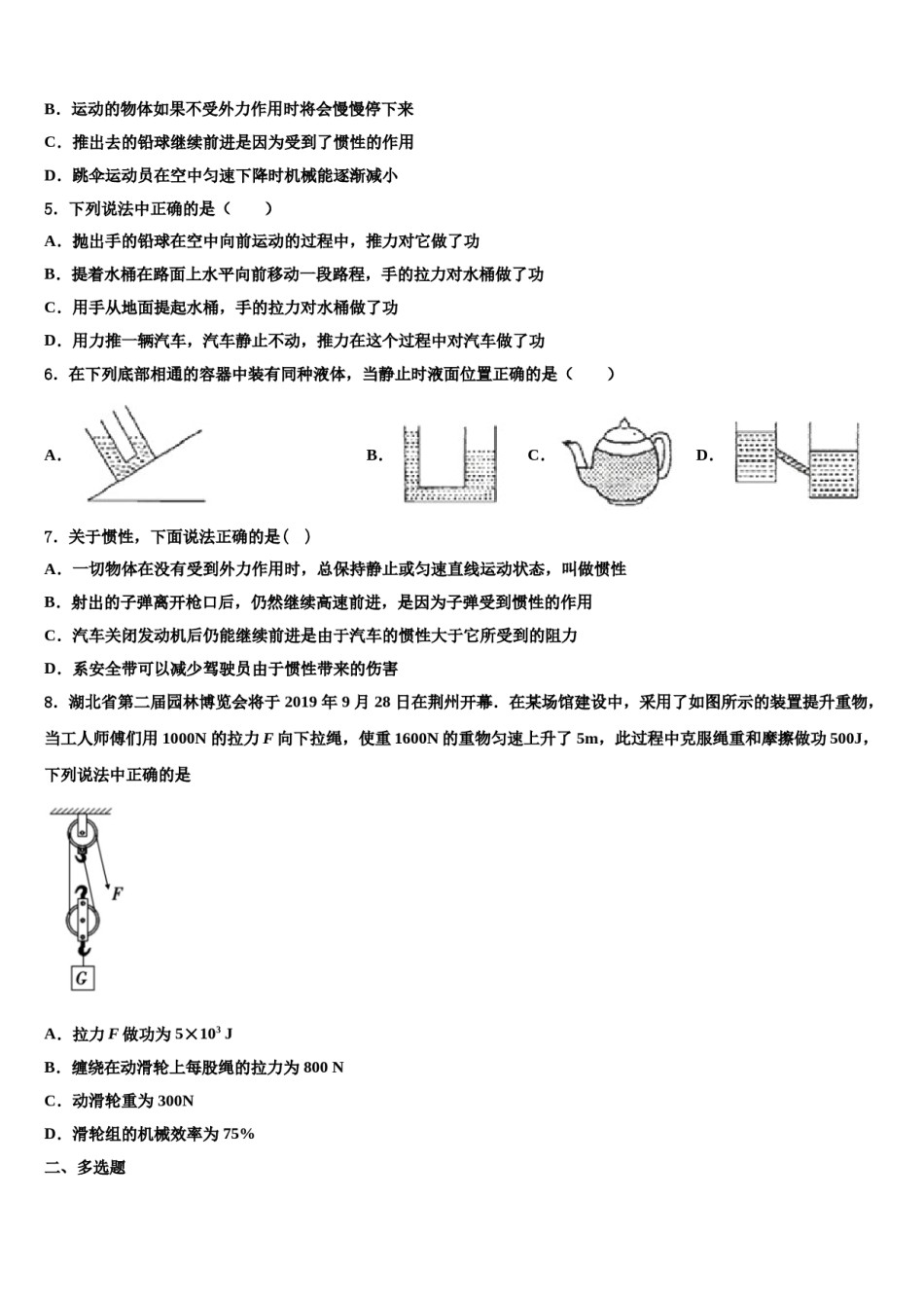 江苏省淮安市城北开明中学2023-2024学年八年级物理第二学期期末联考模拟试题含解析.doc_第2页