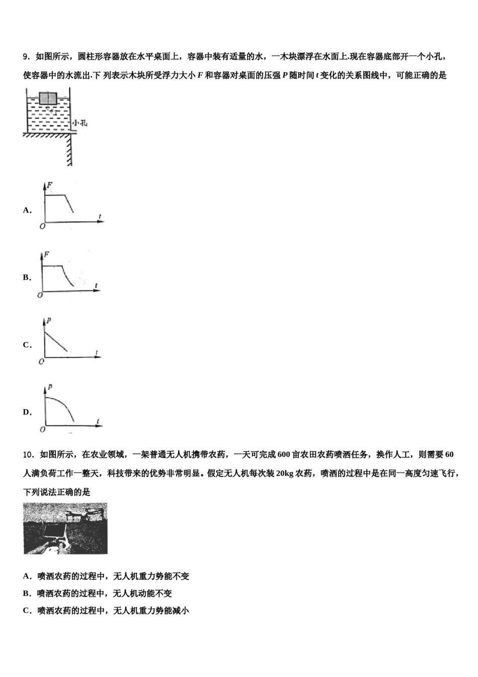 江苏省淮安市城北开明中学2023-2024学年八年级物理第二学期期末联考模拟试题含解析.doc_第3页