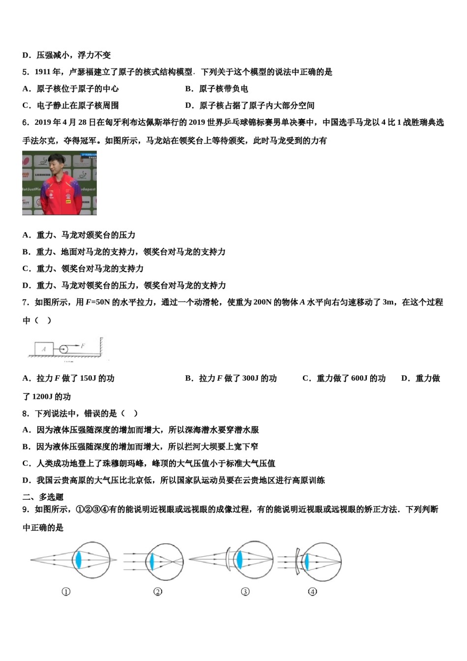 江苏省淮安市城北开明中学2023-2024学年物理八下期末质量跟踪监视模拟试题含解析.doc_第2页