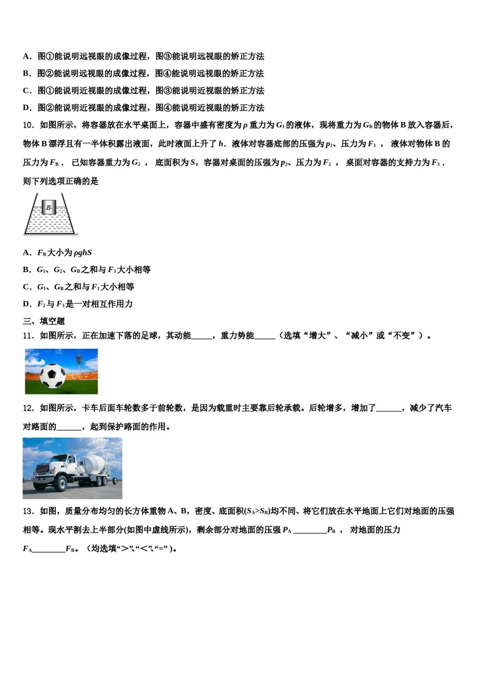 江苏省淮安市城北开明中学2023-2024学年物理八下期末质量跟踪监视模拟试题含解析.doc_第3页