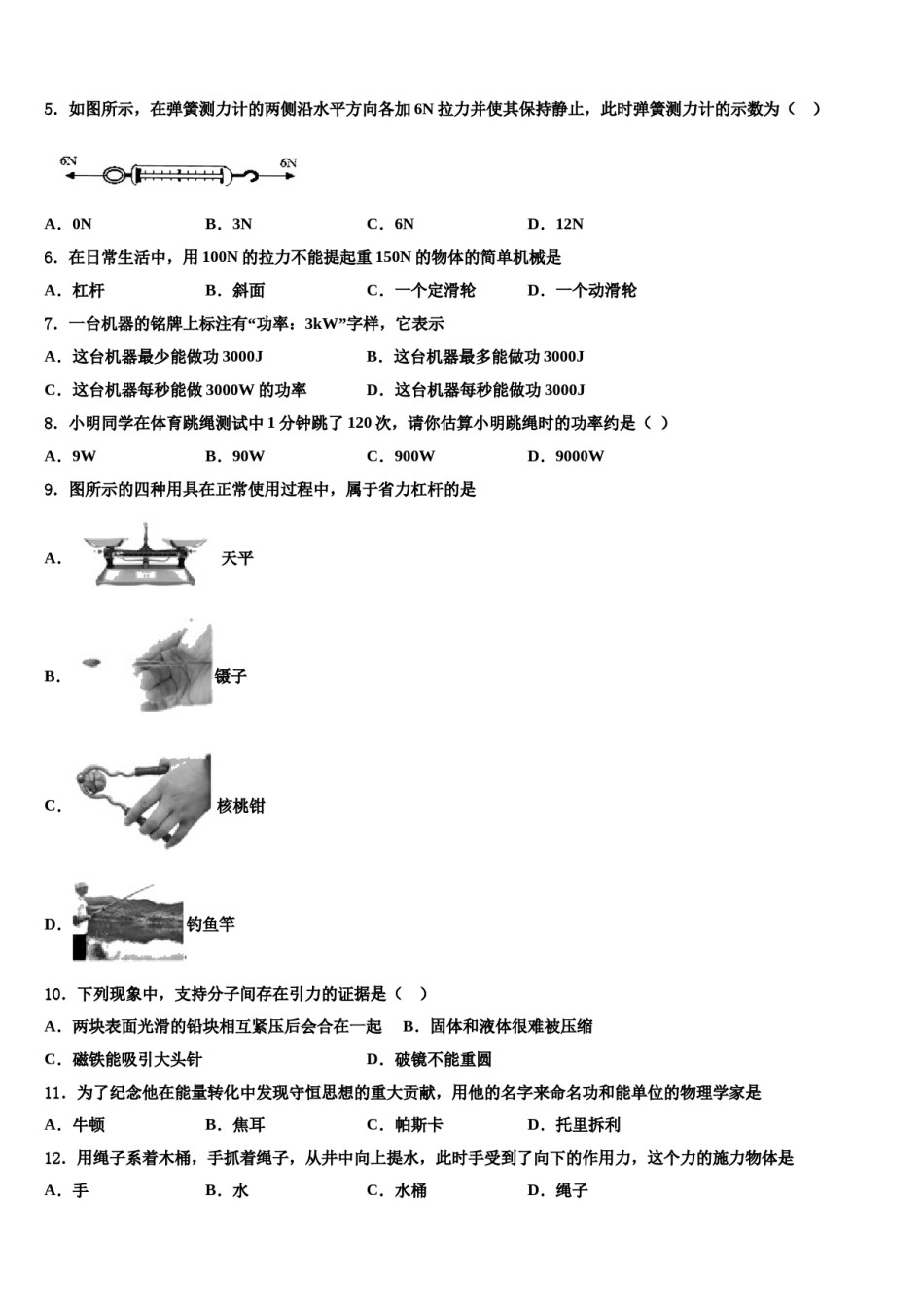 江苏省淮安市城北开明中学2024届八下物理期末统考试题含解析.doc_第2页