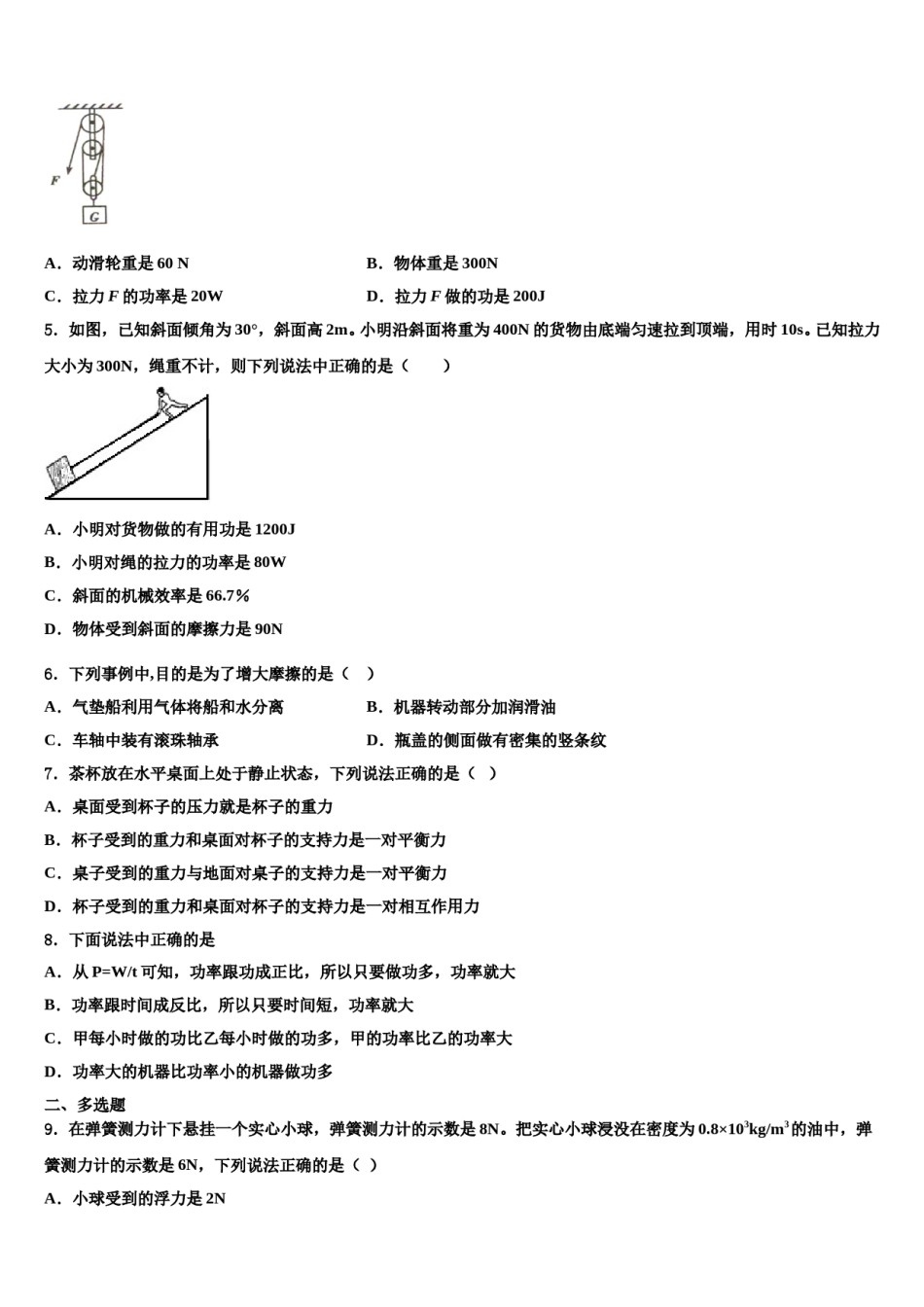 江苏省淮安市城北开明中学2024年八下物理期末考试试题含解析.doc_第2页