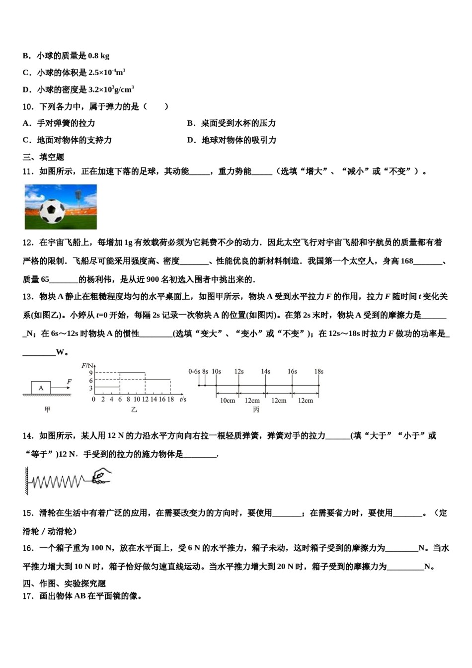 江苏省淮安市城北开明中学2024年八下物理期末考试试题含解析.doc_第3页