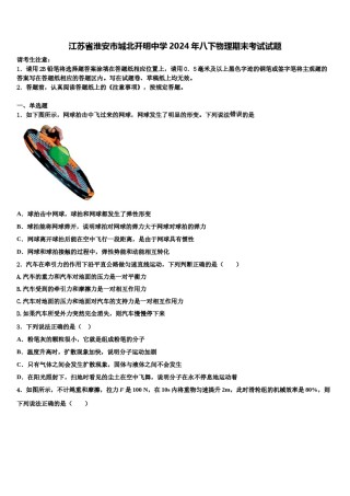 江苏省淮安市城北开明中学2024年八下物理期末考试试题含解析.doc