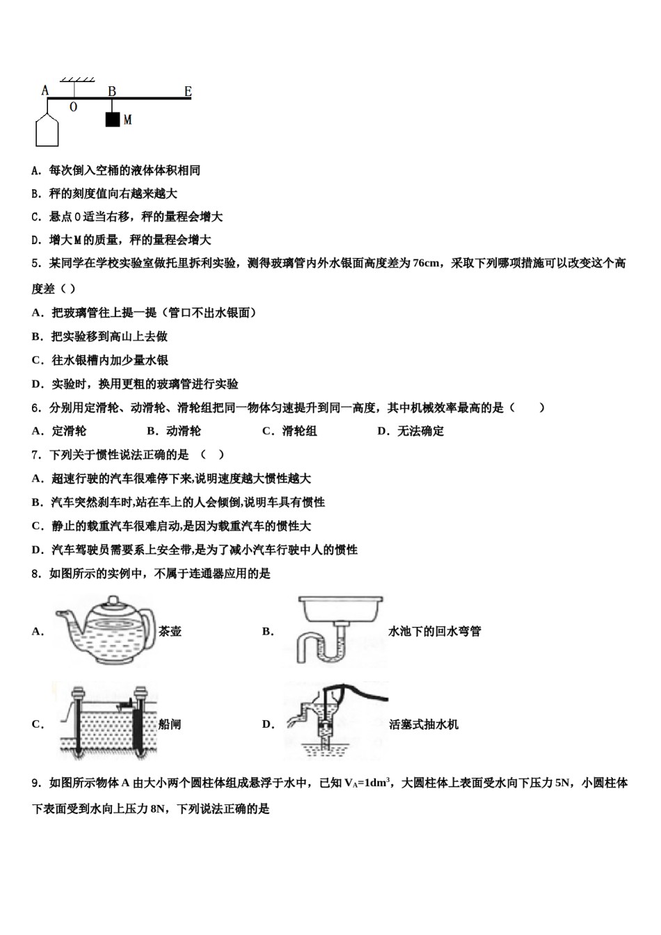 江苏省淮安市实验初级中学2023-2024学年八下物理期末预测试题含解析.doc_第2页