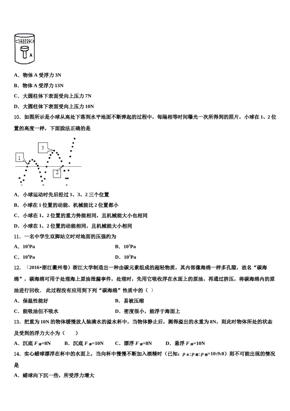 江苏省淮安市实验初级中学2023-2024学年八下物理期末预测试题含解析.doc_第3页