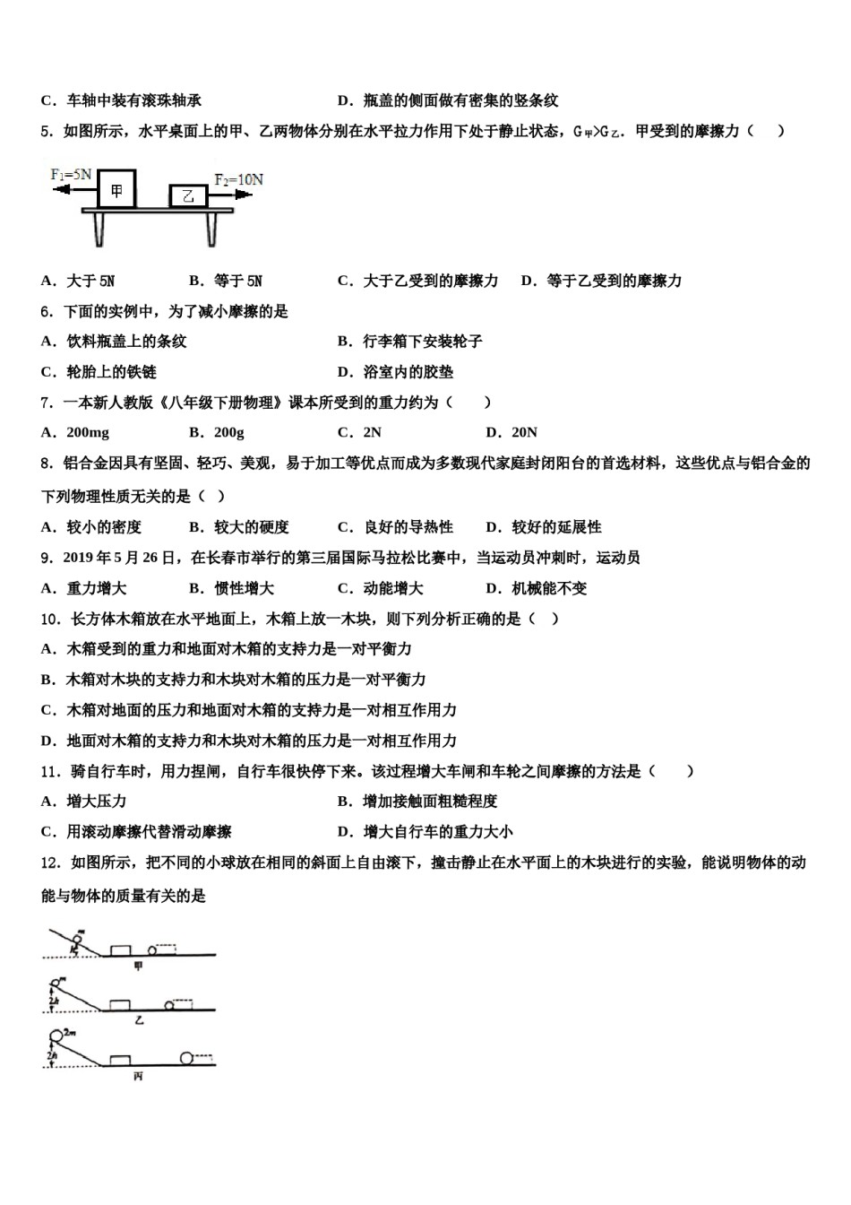 江苏省淮安市岔河九制学校2023-2024学年八下物理期末考试试题含解析.doc_第2页