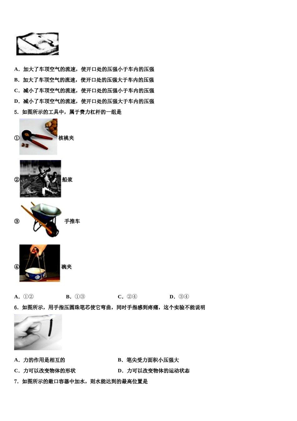 江苏省淮安市泾口镇初级中学2023-2024学年八年级物理第二学期期末统考模拟试题含解析.doc_第2页