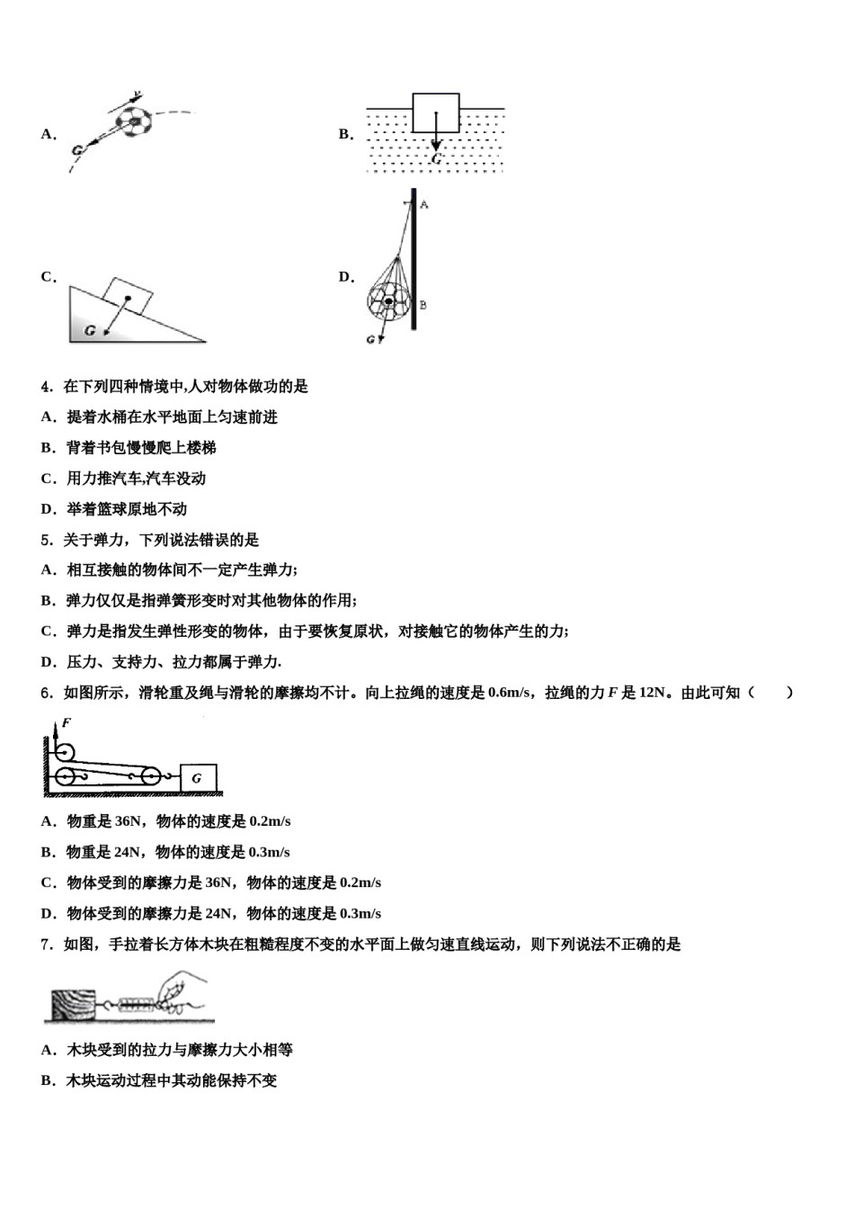 江苏省淮安市泾口镇初级中学2023-2024学年物理八下期末统考试题含解析.doc_第2页