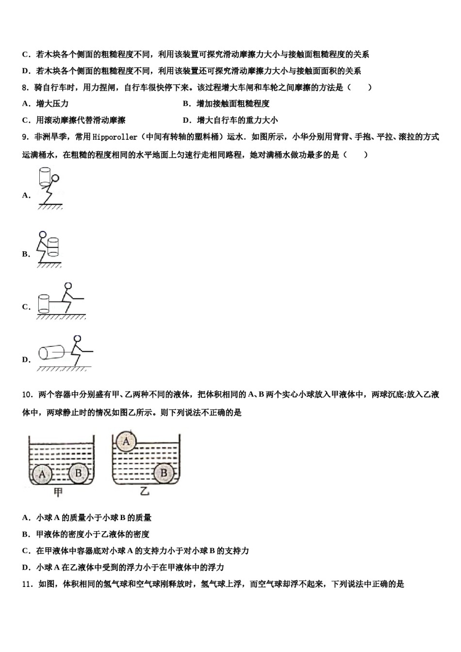 江苏省淮安市泾口镇初级中学2023-2024学年物理八下期末统考试题含解析.doc_第3页