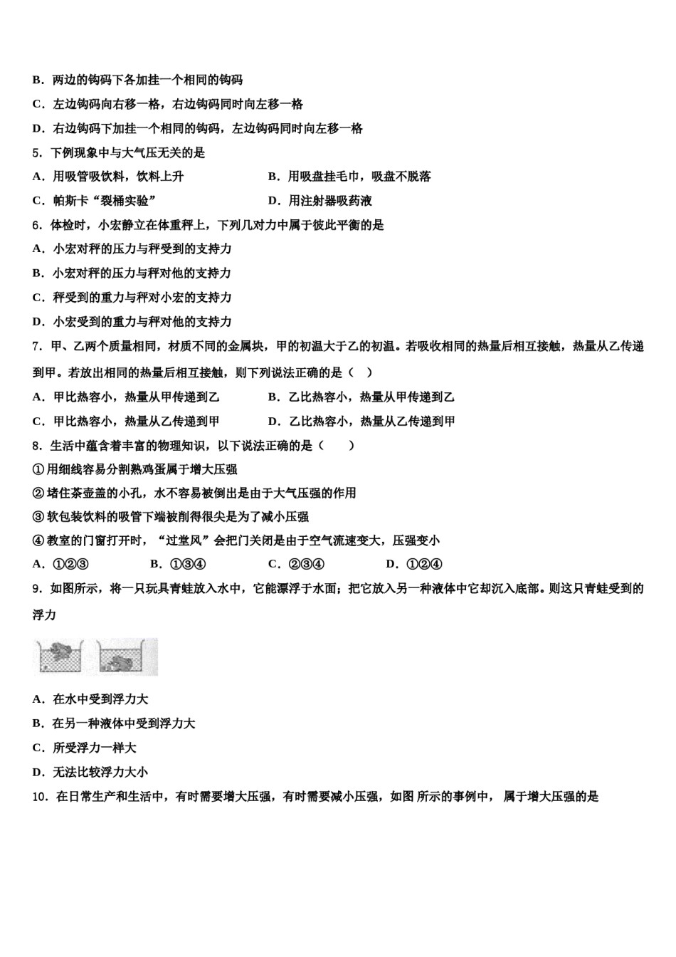 江苏省淮安市泾口镇初级中学2024届八年级物理第二学期期末综合测试试题含解析.doc_第2页