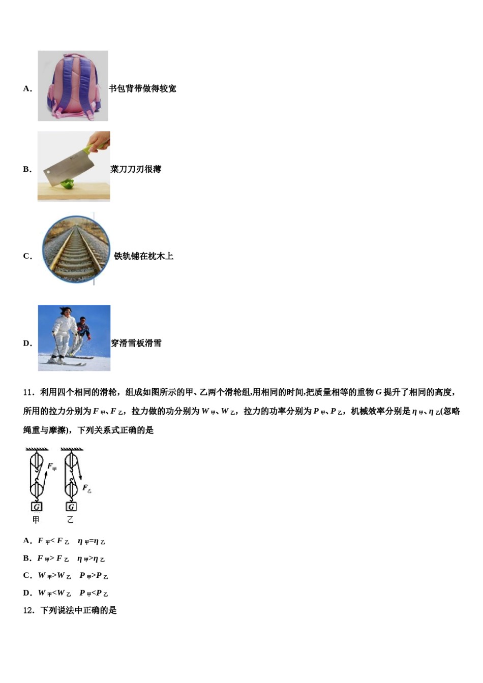 江苏省淮安市泾口镇初级中学2024届八年级物理第二学期期末综合测试试题含解析.doc_第3页