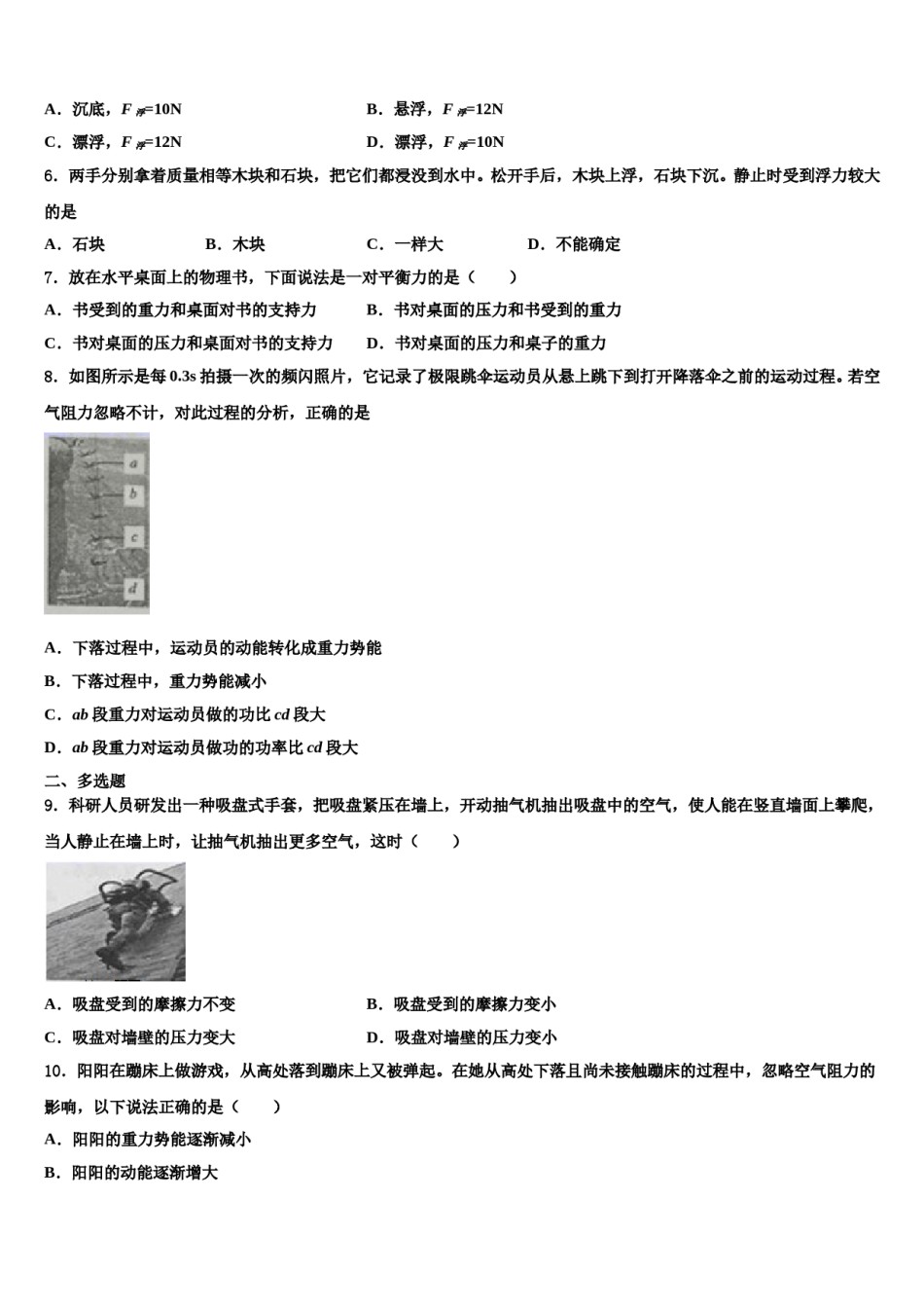 江苏省淮安市洪泽区2024届八下物理期末考试模拟试题含解析.doc_第2页