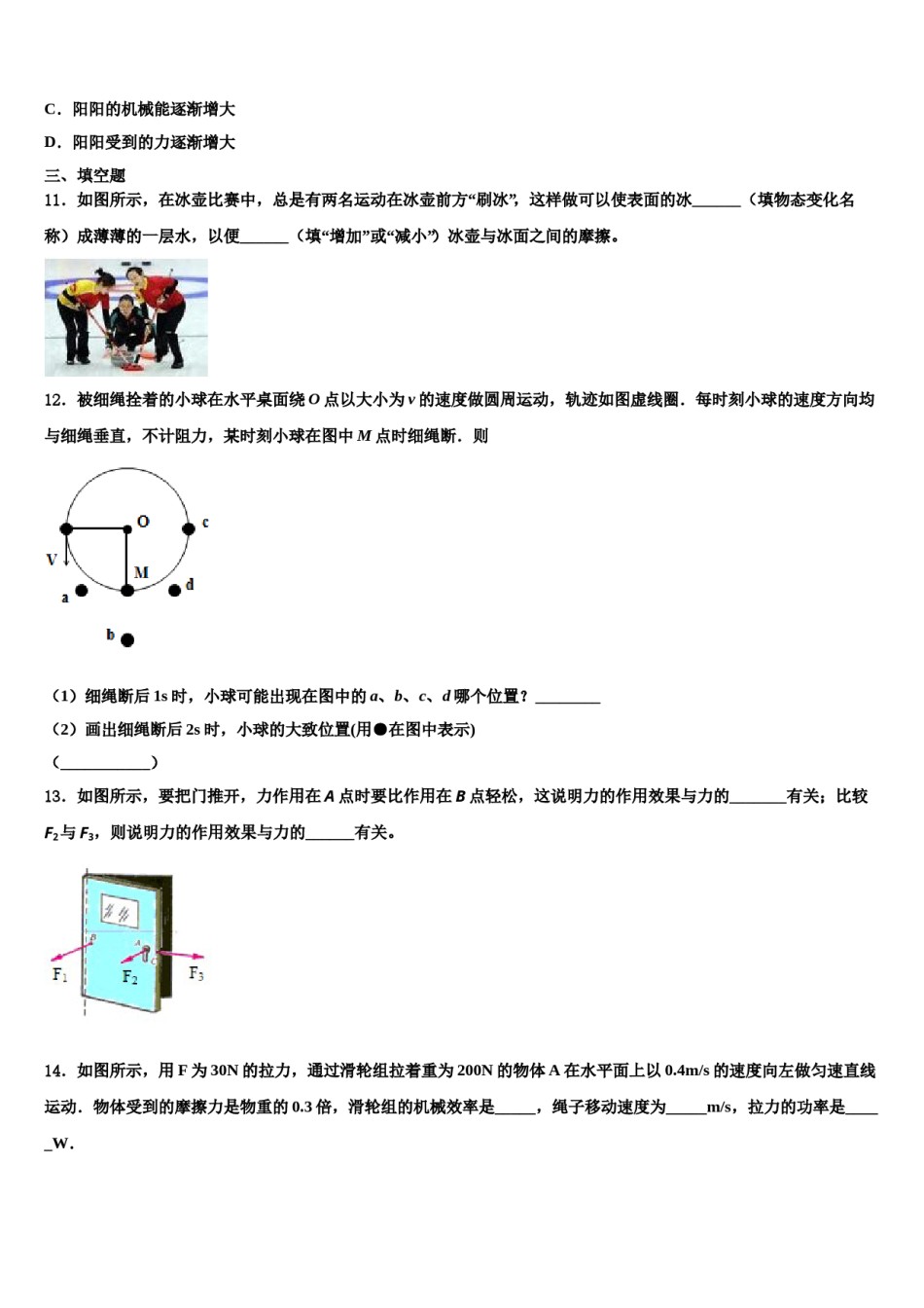 江苏省淮安市洪泽区2024届八下物理期末考试模拟试题含解析.doc_第3页