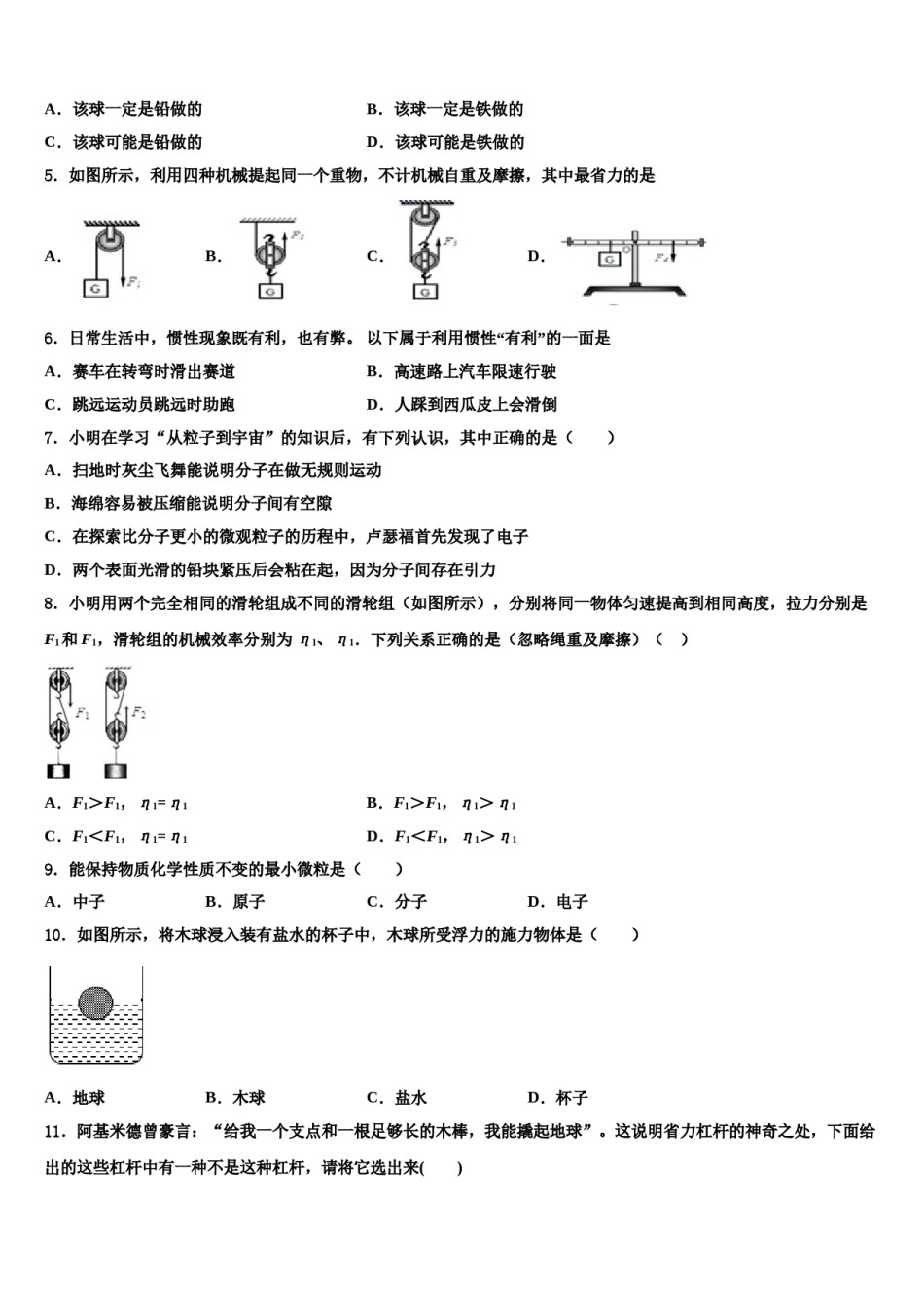 江苏省淮安市洪泽区教育联盟学校2023-2024学年八下物理期末教学质量检测模拟试题含解析.doc_第2页