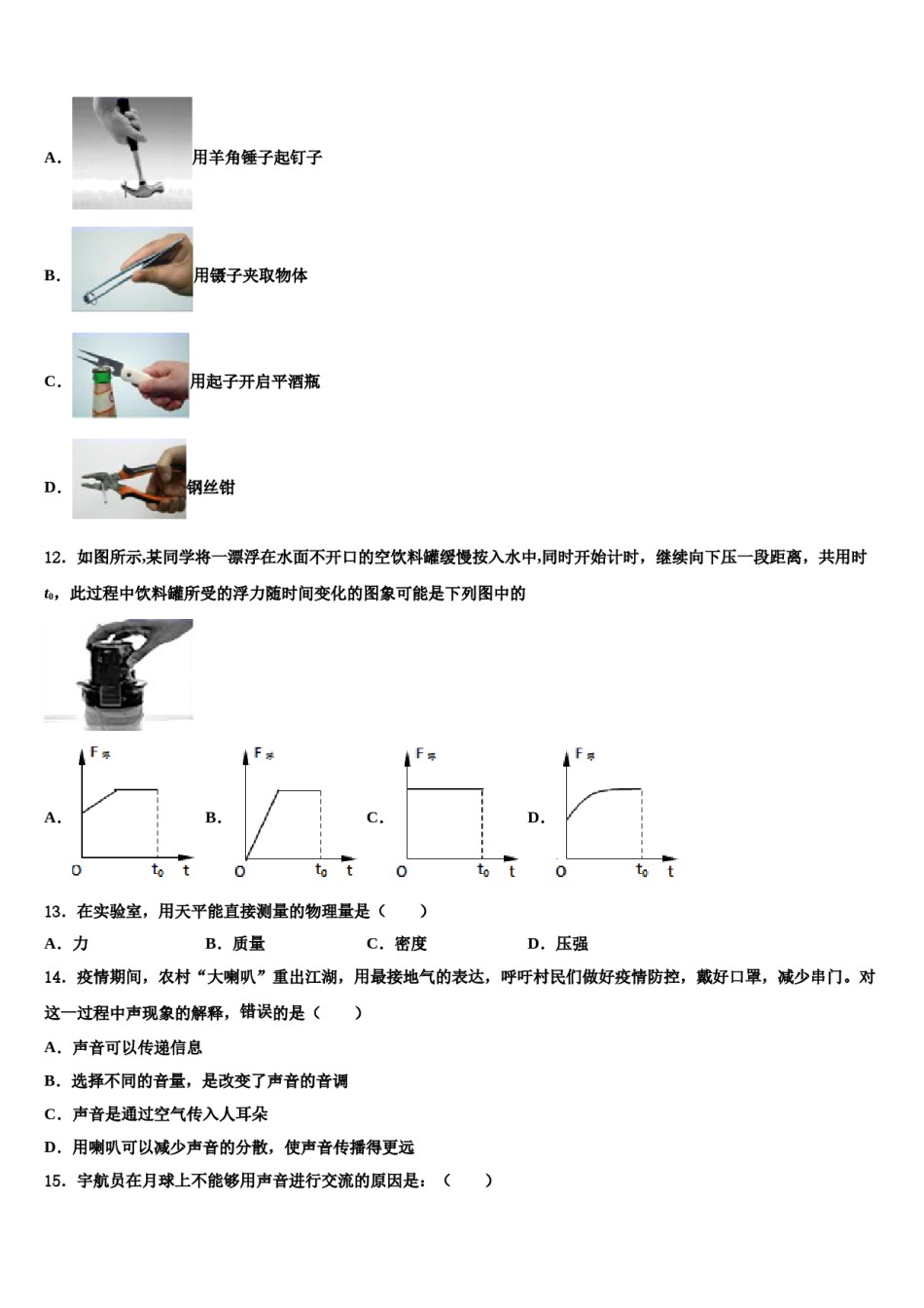 江苏省淮安市洪泽区教育联盟学校2023-2024学年八下物理期末教学质量检测模拟试题含解析.doc_第3页