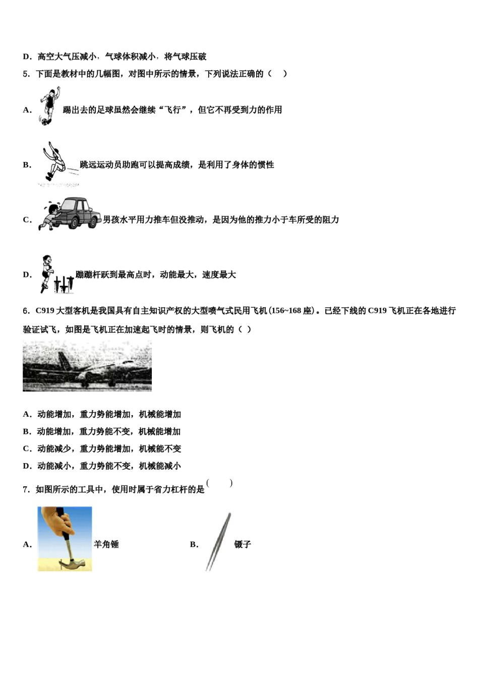 江苏省淮安市洪泽区教育联盟学校2024年八下物理期末监测试题含解析.doc_第2页