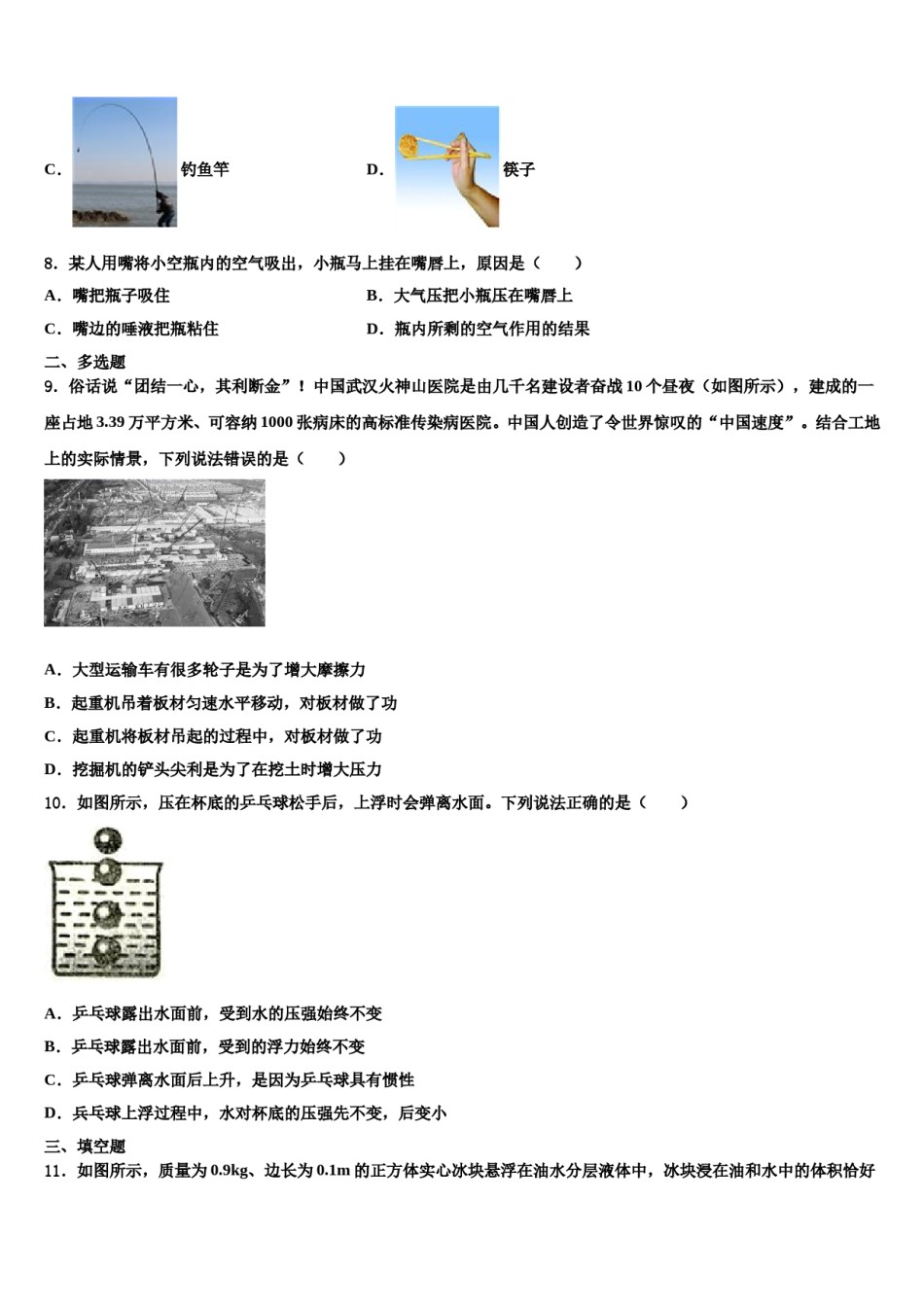 江苏省淮安市洪泽区教育联盟学校2024年八下物理期末监测试题含解析.doc_第3页