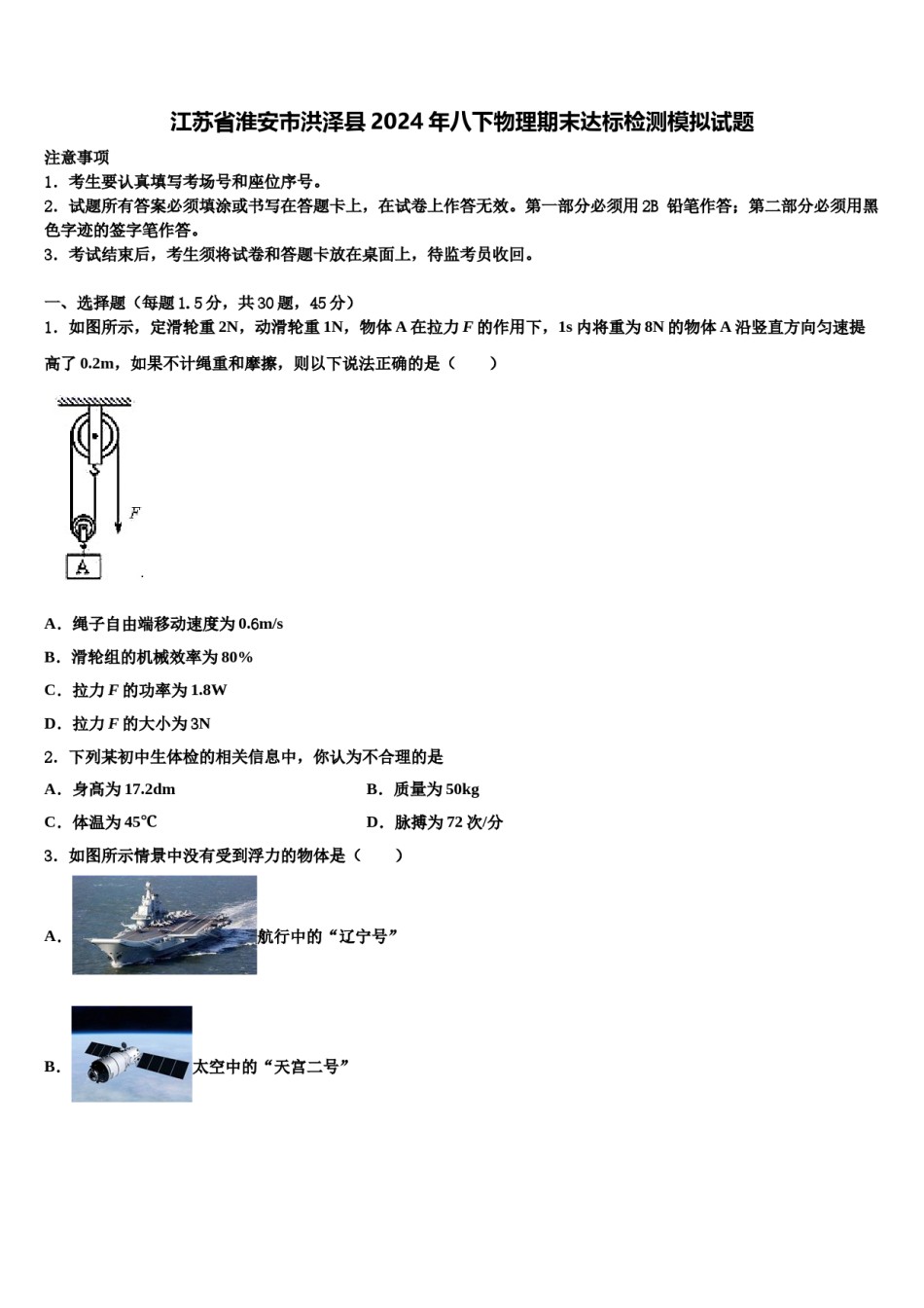 江苏省淮安市洪泽县2024年八下物理期末达标检测模拟试题含解析.doc_第1页