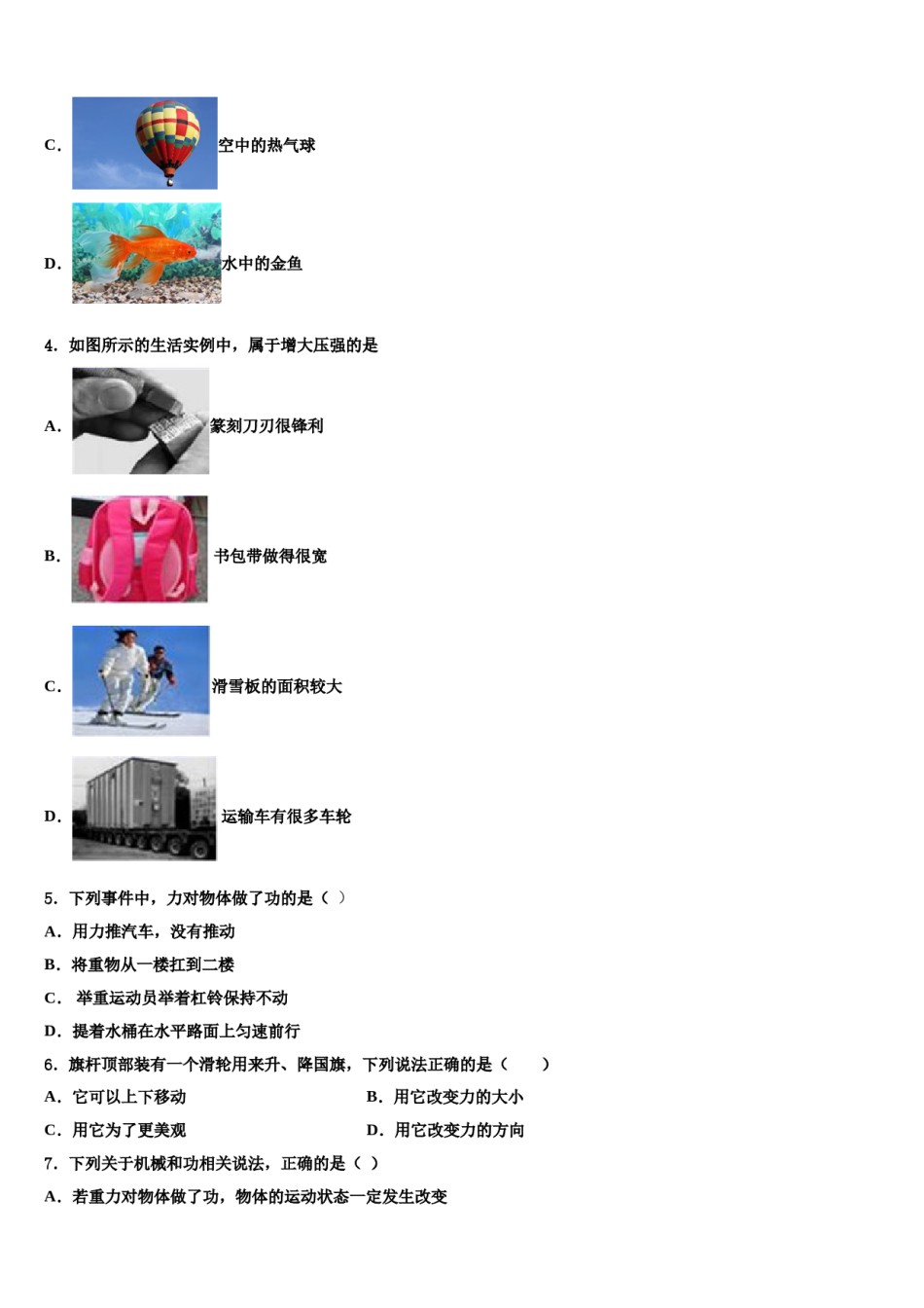 江苏省淮安市洪泽县2024年八下物理期末达标检测模拟试题含解析.doc_第2页