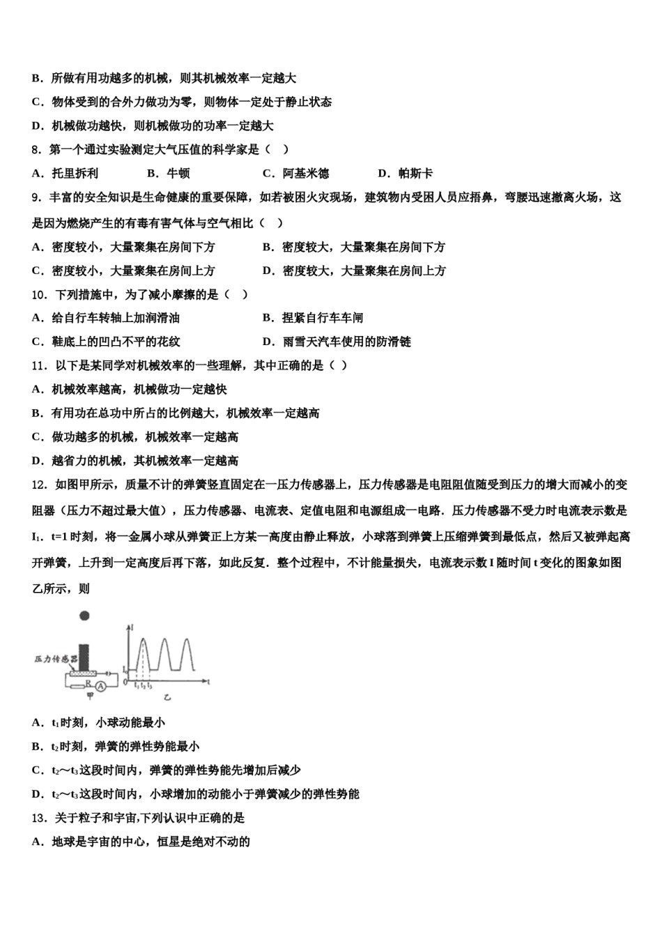江苏省淮安市洪泽县2024年八下物理期末达标检测模拟试题含解析.doc_第3页