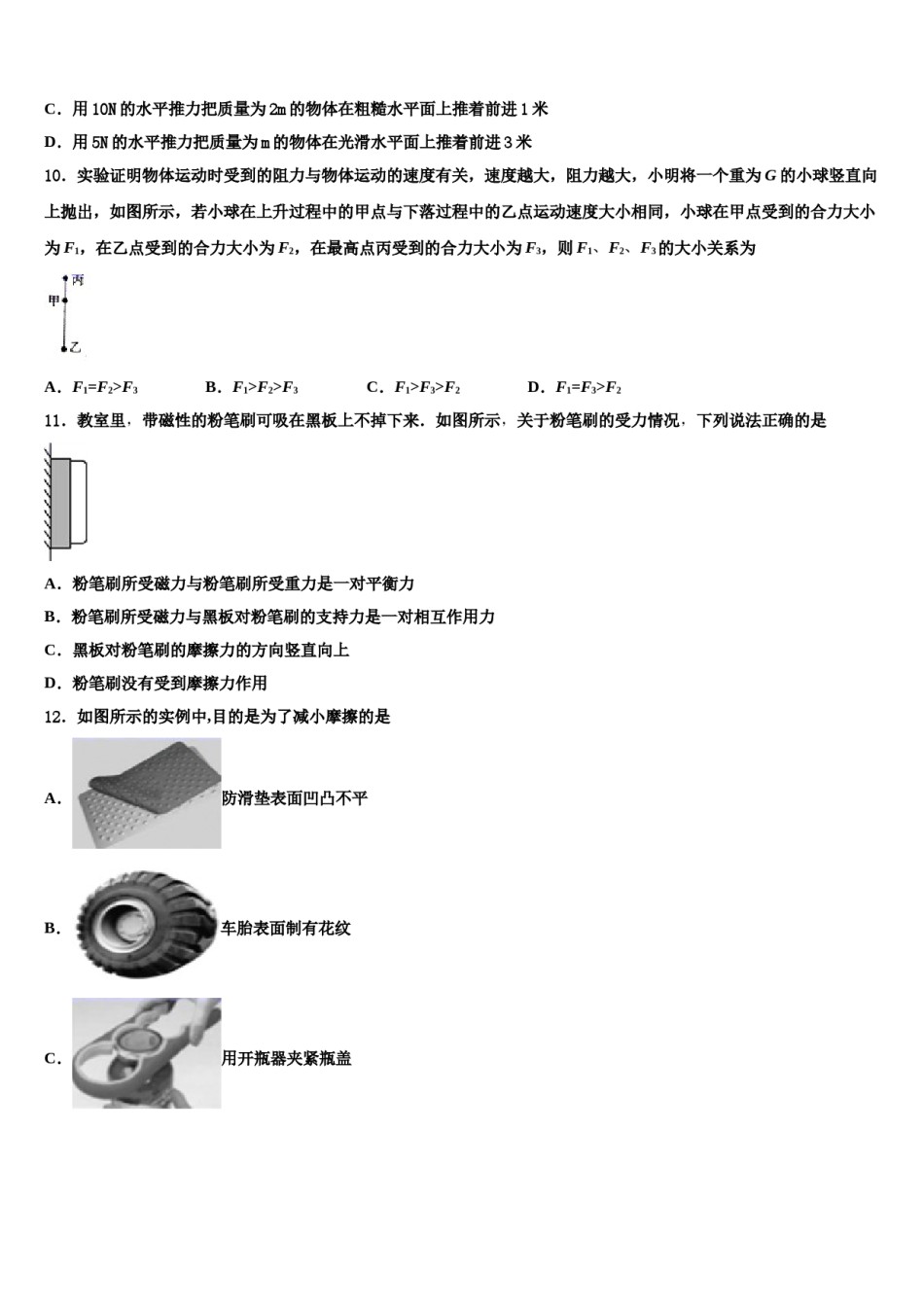 江苏省淮安市淮安区2024届物理八下期末学业水平测试模拟试题含解析.doc_第3页