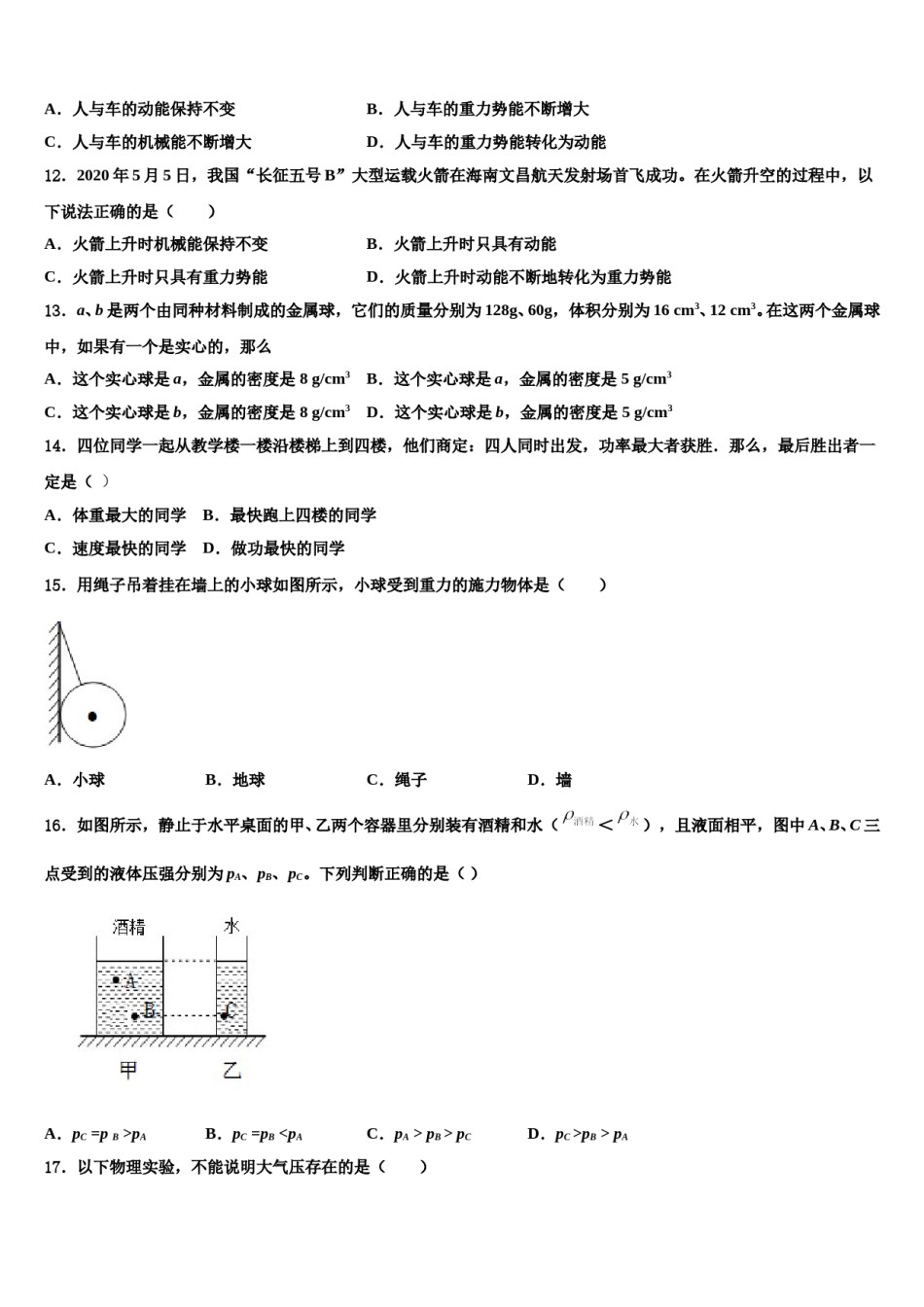 江苏省淮安市淮安区2024届物理八下期末监测试题含解析.doc_第3页