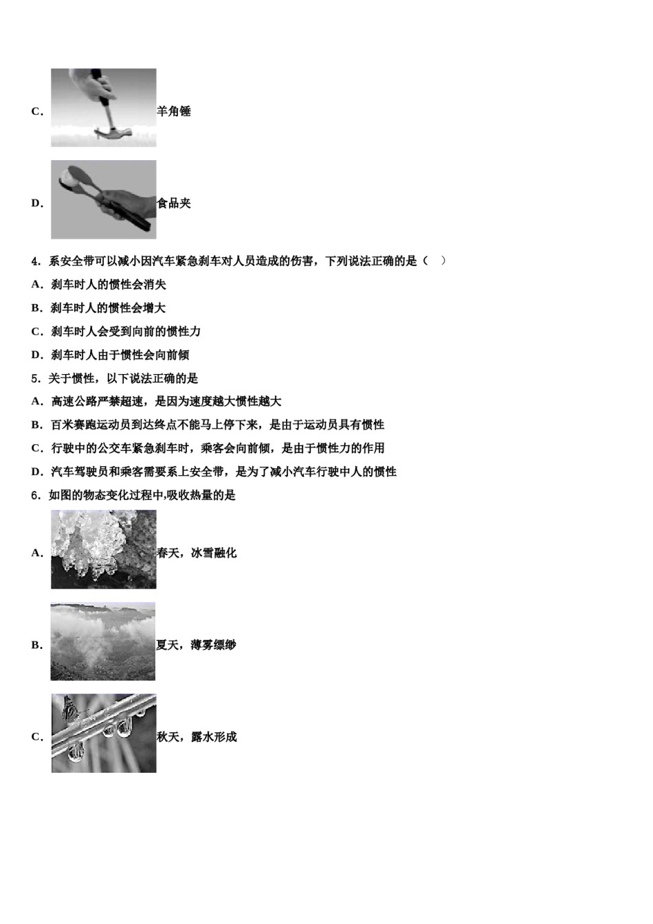江苏省淮安市淮安区2024年八下物理期末统考模拟试题含解析.doc_第2页