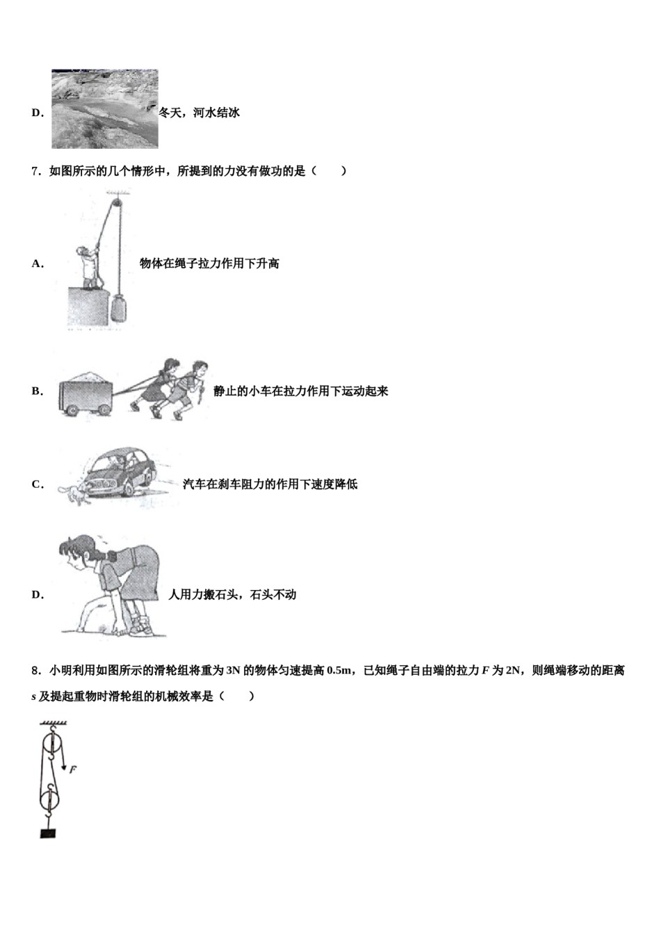 江苏省淮安市淮安区2024年八下物理期末统考模拟试题含解析.doc_第3页