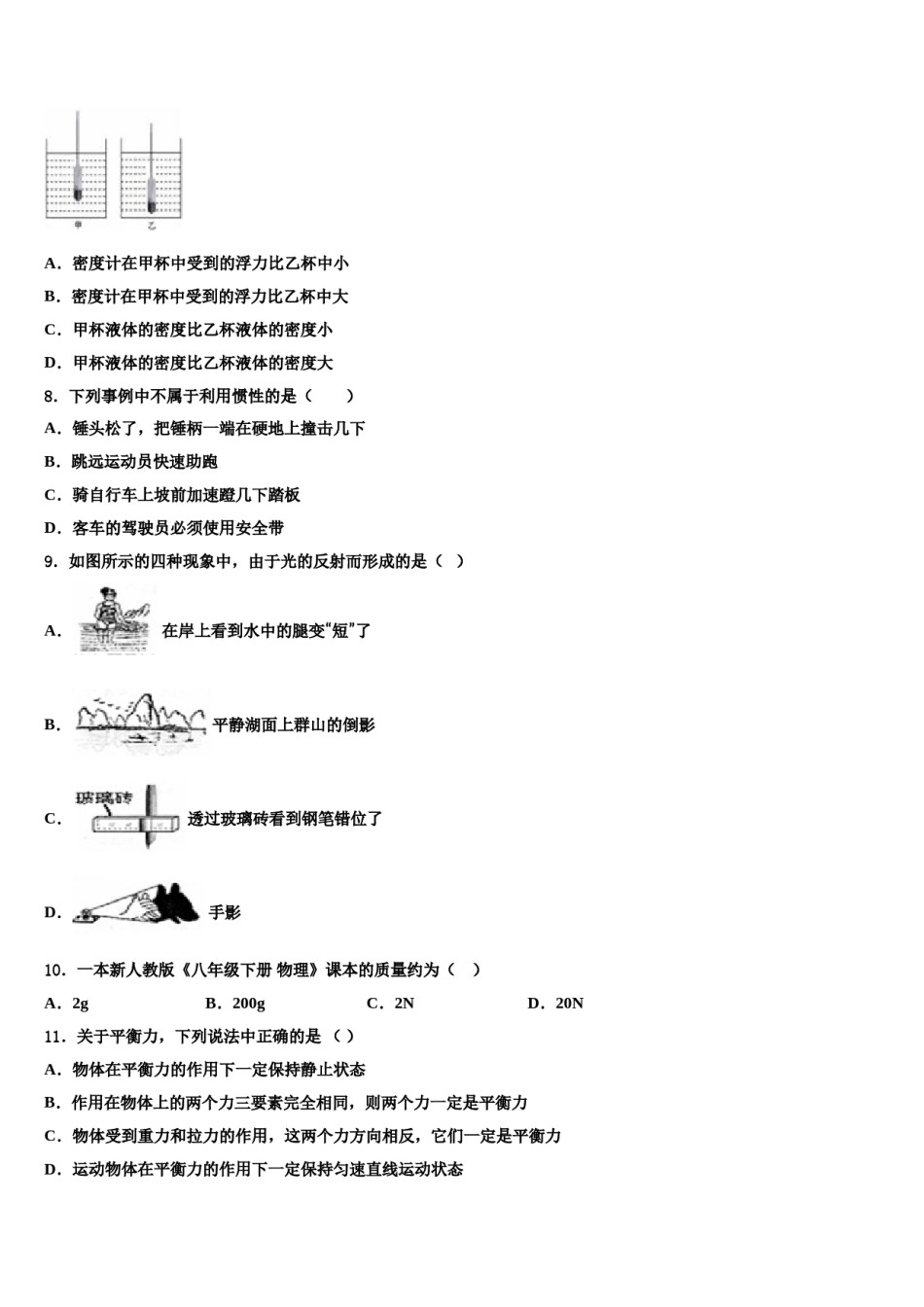 江苏省淮安市淮阴区2023-2024学年八下物理期末统考试题含解析.doc_第2页