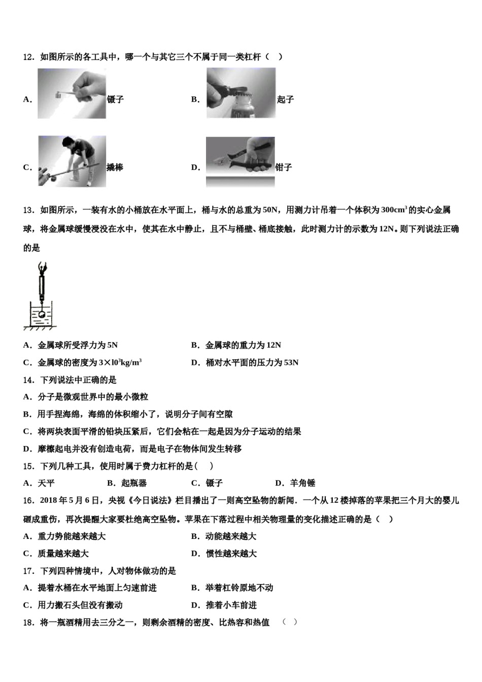 江苏省淮安市淮阴区2023-2024学年八下物理期末统考试题含解析.doc_第3页