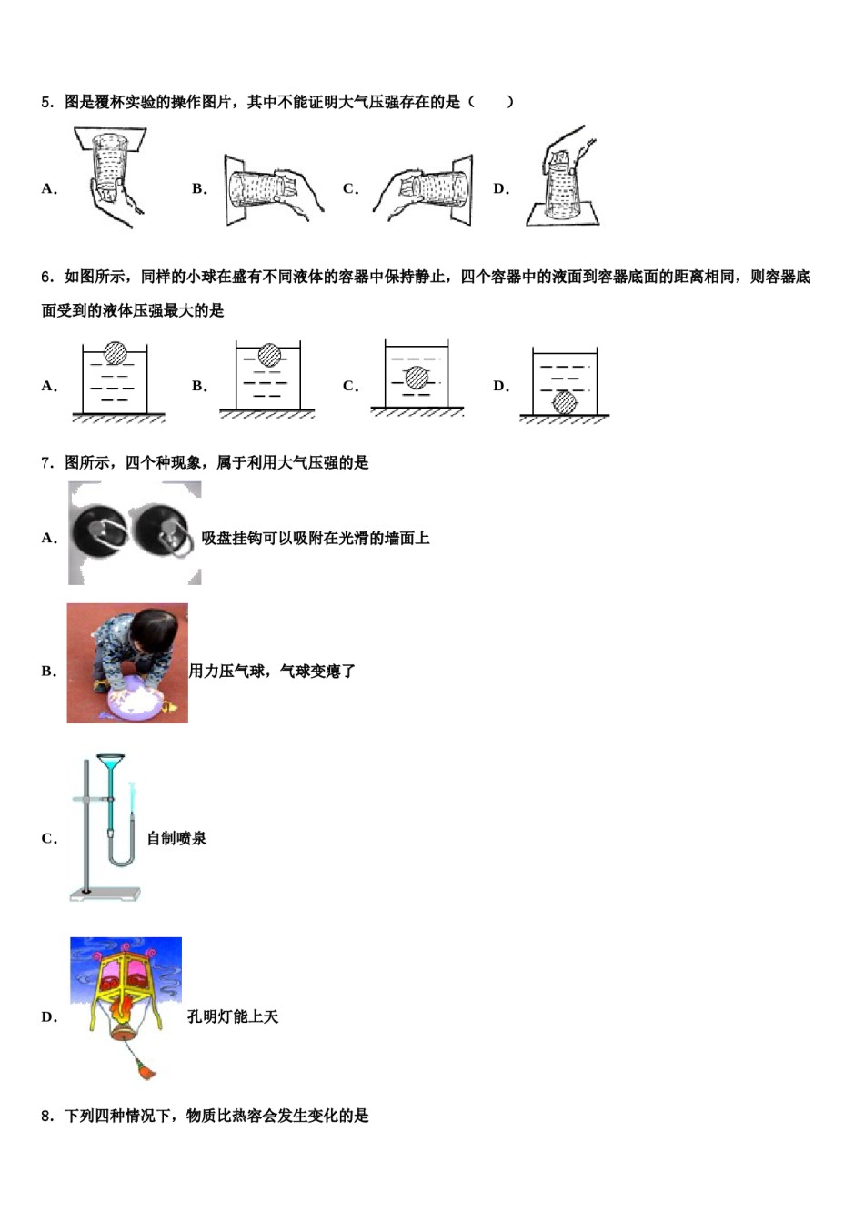 江苏省淮安市淮阴区淮阴师院附属中学2024届物理八下期末学业水平测试试题含解析.doc_第2页
