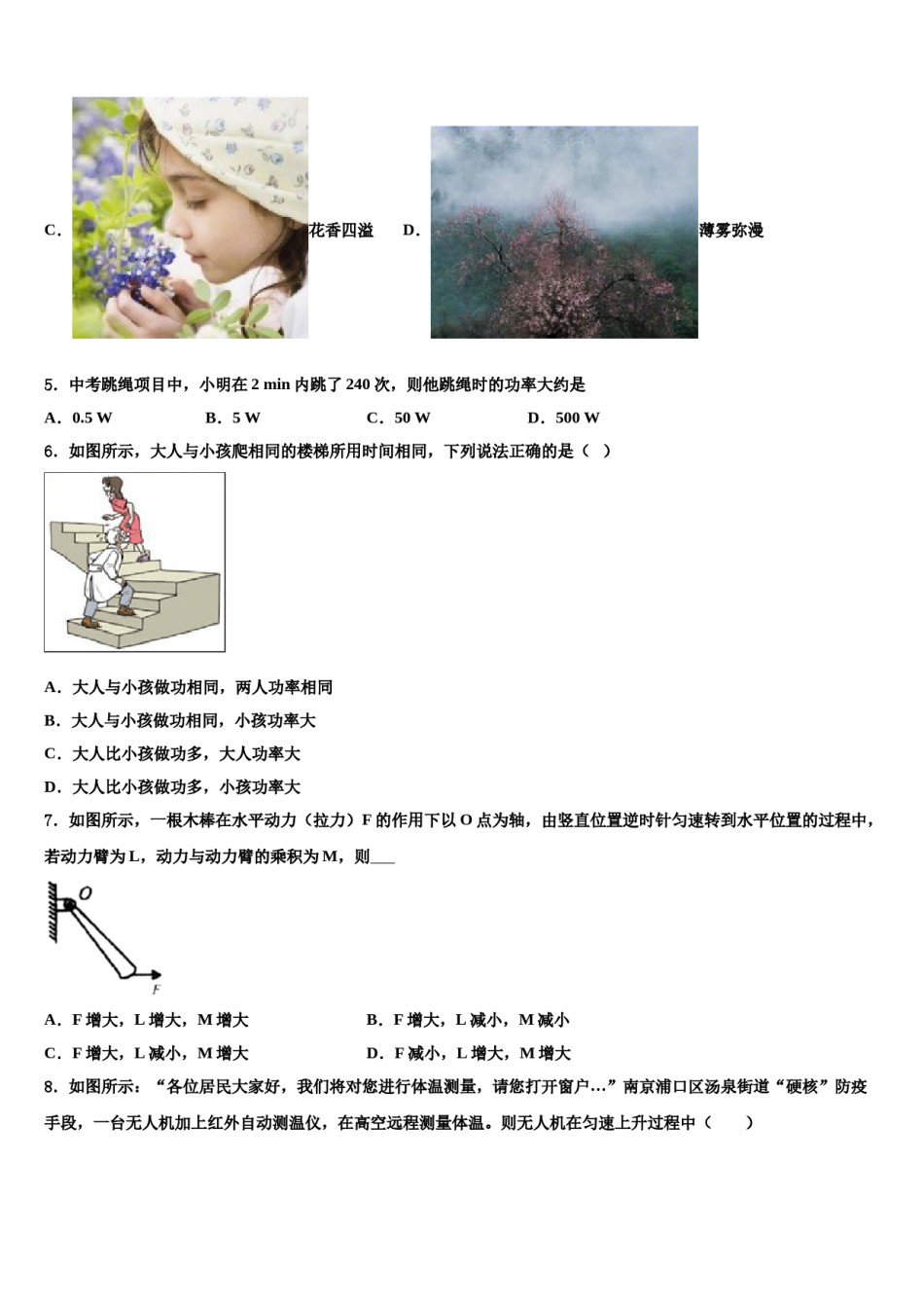 江苏省淮安市淮阴师院附中（田家炳中学2024届八年级物理第二学期期末质量跟踪监视模拟试题含解析.doc_第2页