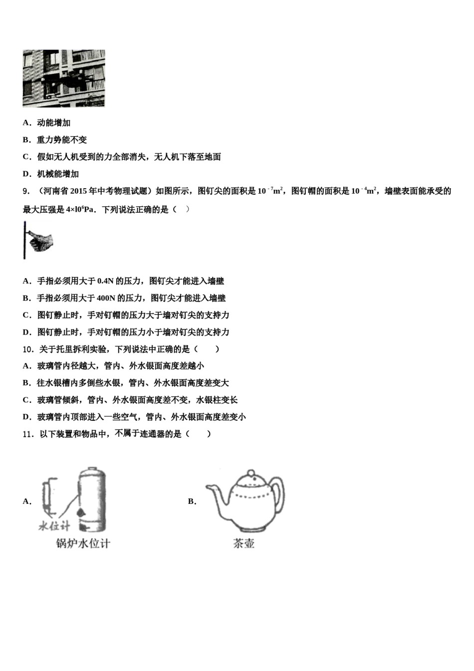 江苏省淮安市淮阴师院附中（田家炳中学2024届八年级物理第二学期期末质量跟踪监视模拟试题含解析.doc_第3页