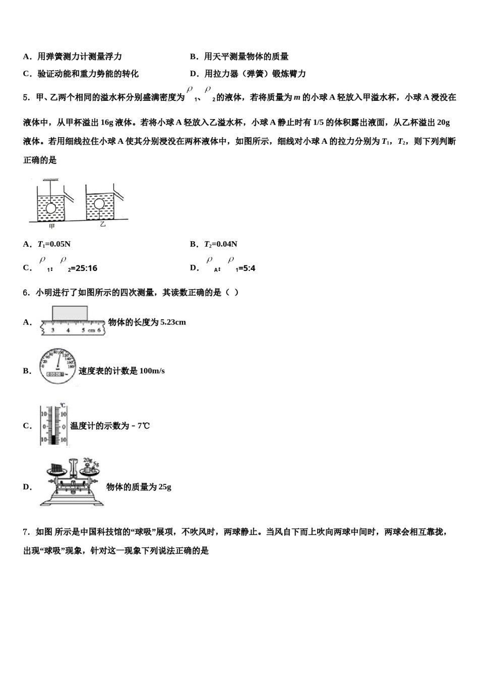 江苏省淮安市淮阴师院附中（田家炳中学2024年八年级物理第二学期期末学业质量监测模拟试题含解析.doc_第2页