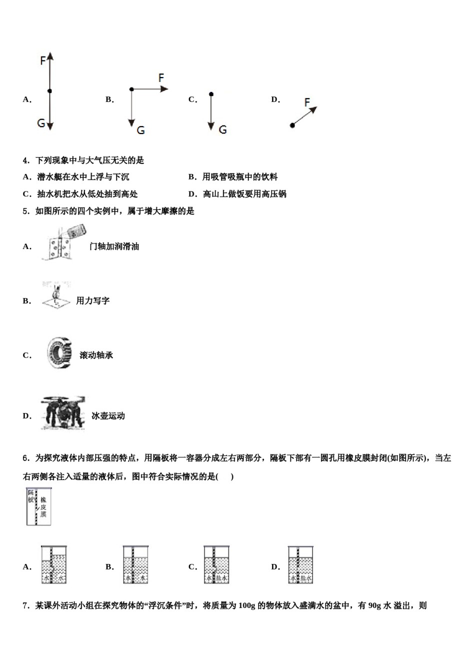 江苏省淮安市清江浦区江浦中学2024届八年级物理第二学期期末学业质量监测试题含解析.doc_第2页
