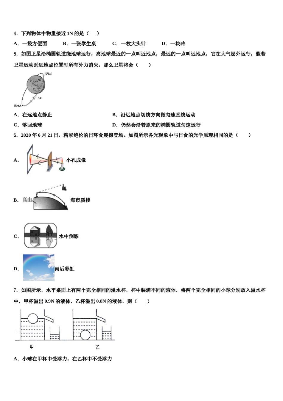 江苏省淮安市田家炳中学2024年八年级物理第二学期期末质量跟踪监视试题含解析.doc_第2页