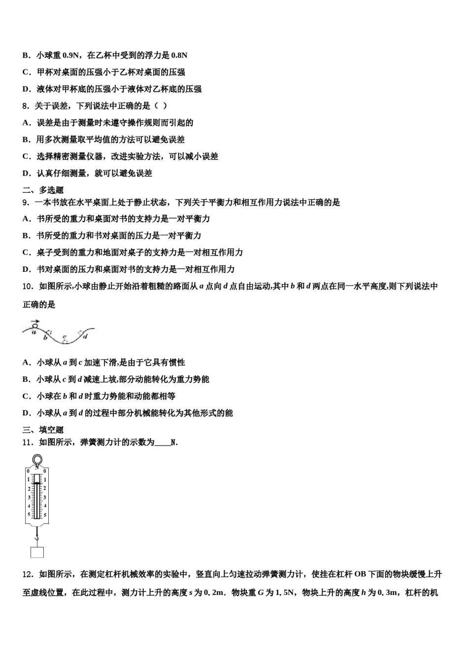 江苏省淮安市田家炳中学2024年八年级物理第二学期期末质量跟踪监视试题含解析.doc_第3页