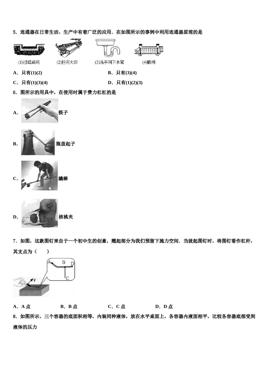 江苏省淮安市盱眙县2023-2024学年八下物理期末达标检测试题含解析.doc_第2页
