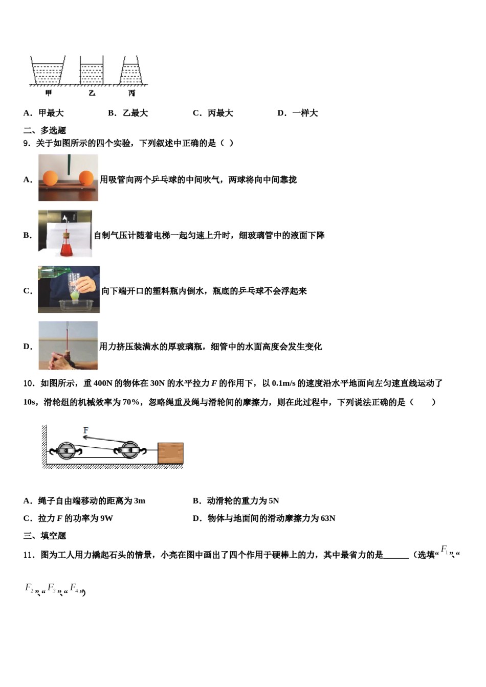 江苏省淮安市盱眙县2023-2024学年八下物理期末达标检测试题含解析.doc_第3页
