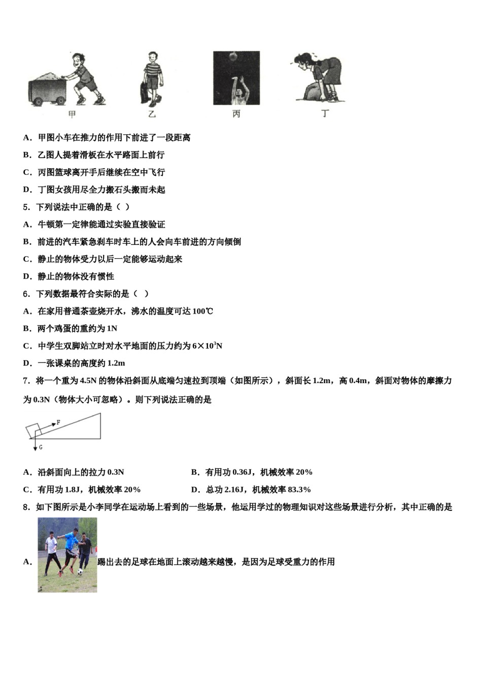 江苏省淮安市盱眙县2024届八年级物理第二学期期末统考模拟试题含解析.doc_第2页