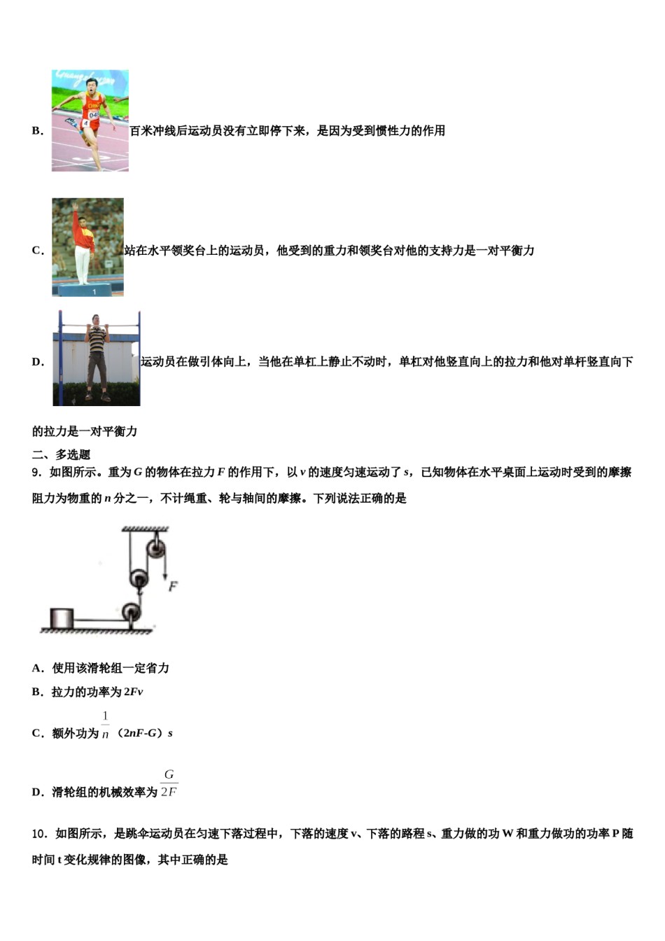 江苏省淮安市盱眙县2024届八年级物理第二学期期末统考模拟试题含解析.doc_第3页